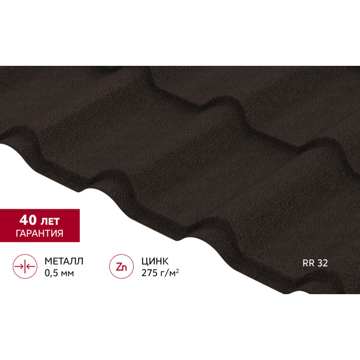 Металлочерепица "Камея" ("Kamea") v01 0,5 PurPro Matt 275 RR 32 темно-коричневый