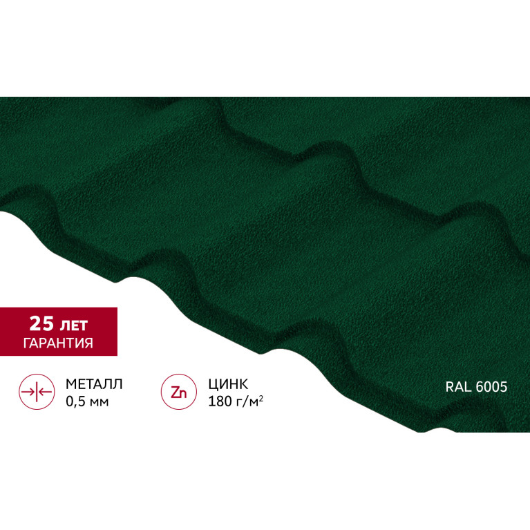 Металлочерепица "Камея" ("Kamea") v01 0,5 Satin Matt TX RAL 6005 зеленый мох