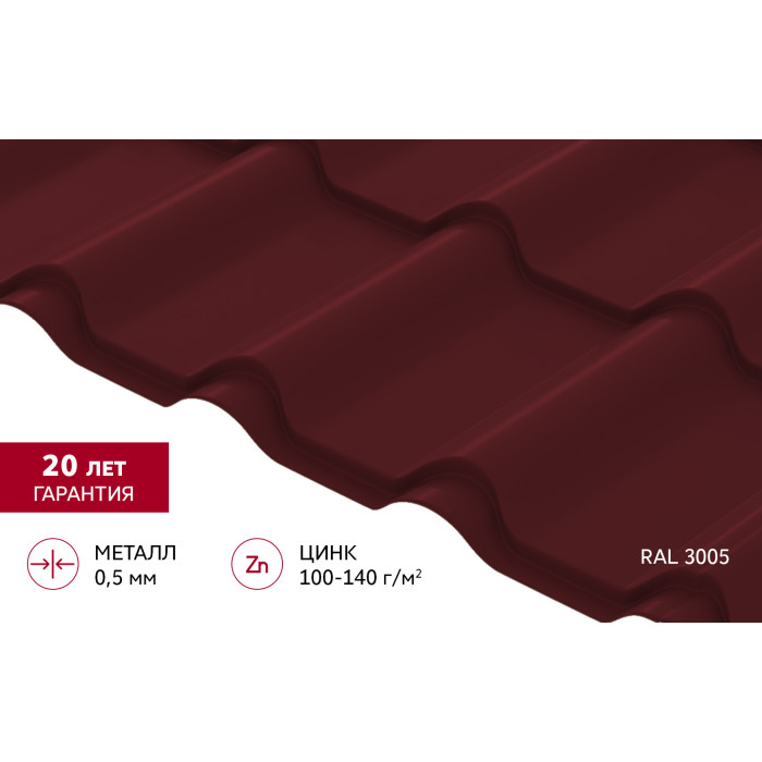 Металлочерепица "Камея" ("Kamea") v01 0,5 Satin RAL 3005 красное вино